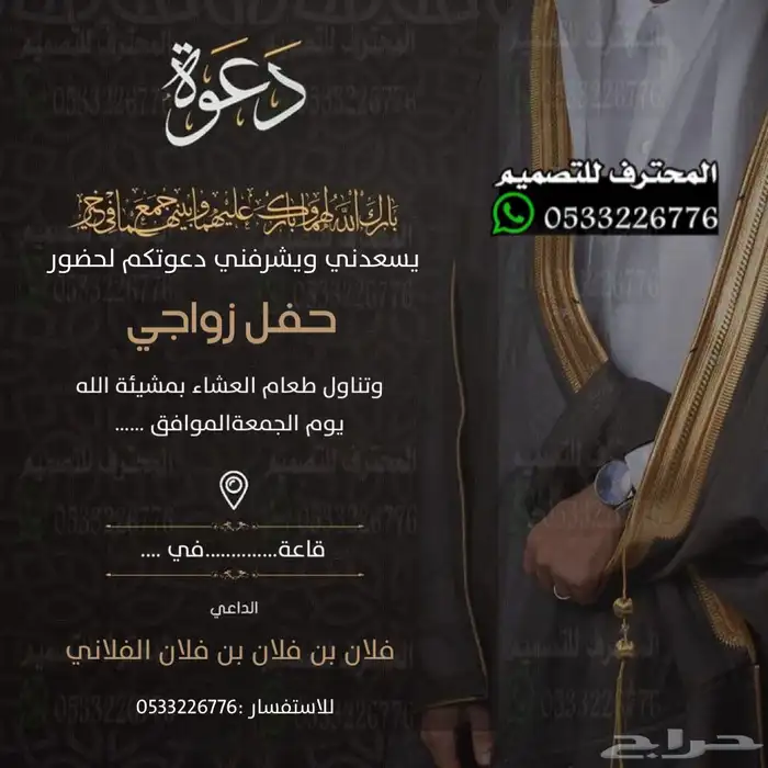 دعوة زواج الألكترونية مميزة بارخص سعر وتسليم فوري 36
