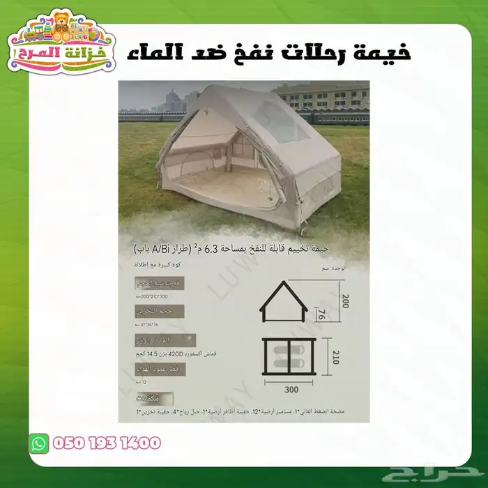 خيمة باب كبير و باب صغير بشباك شفاف نفخ 5