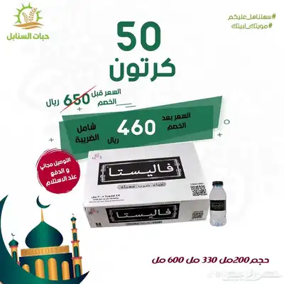 توصيل مياه للمساجد والشركات والمدارس عروض حصريه 1