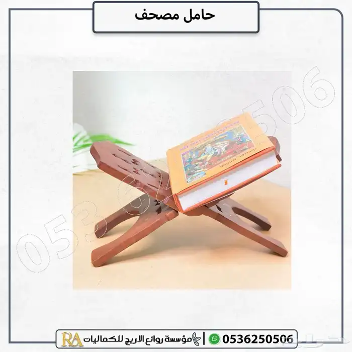حامل مصحف خشب 1