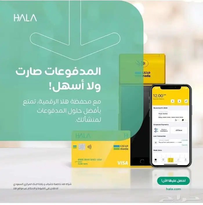 اجهزة نقاط بيع من شركة هلا 14
