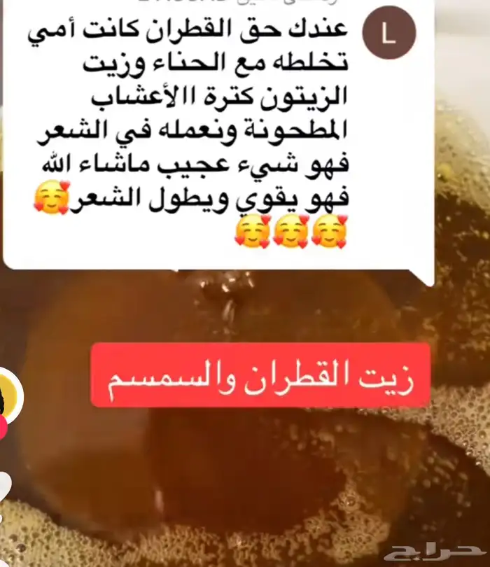 زيت قطران المغربي جمله 7