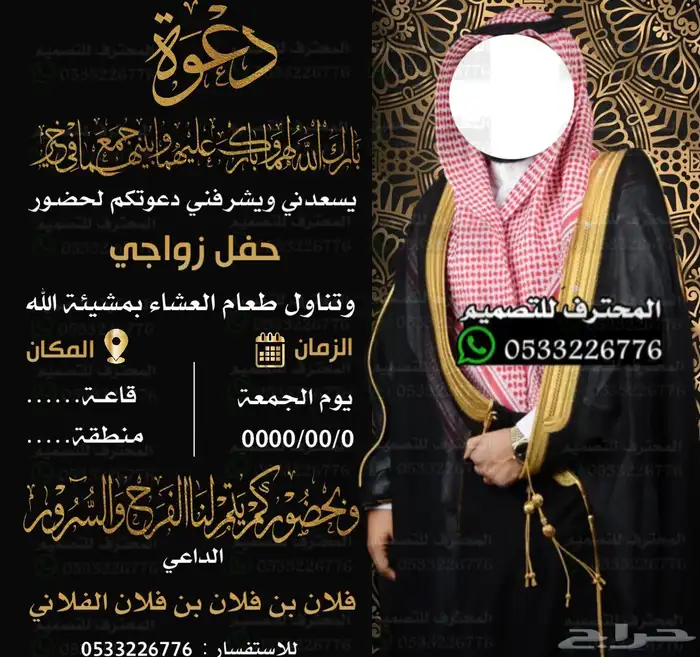 دعوة زواج الألكترونية مميزة بارخص سعر وتسليم فوري 69