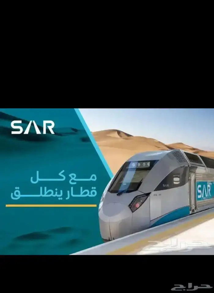 حجز قطار الحرمين 0