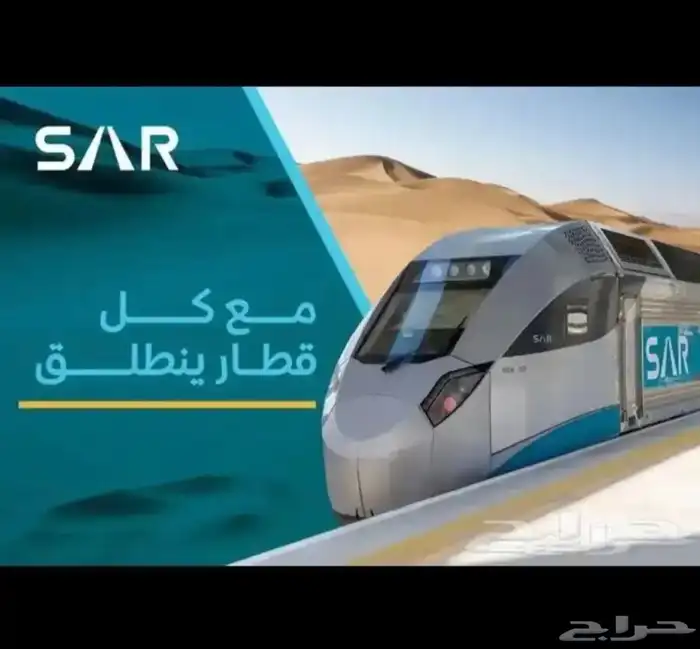 حجوزات قطار الحرمين السريع 0
