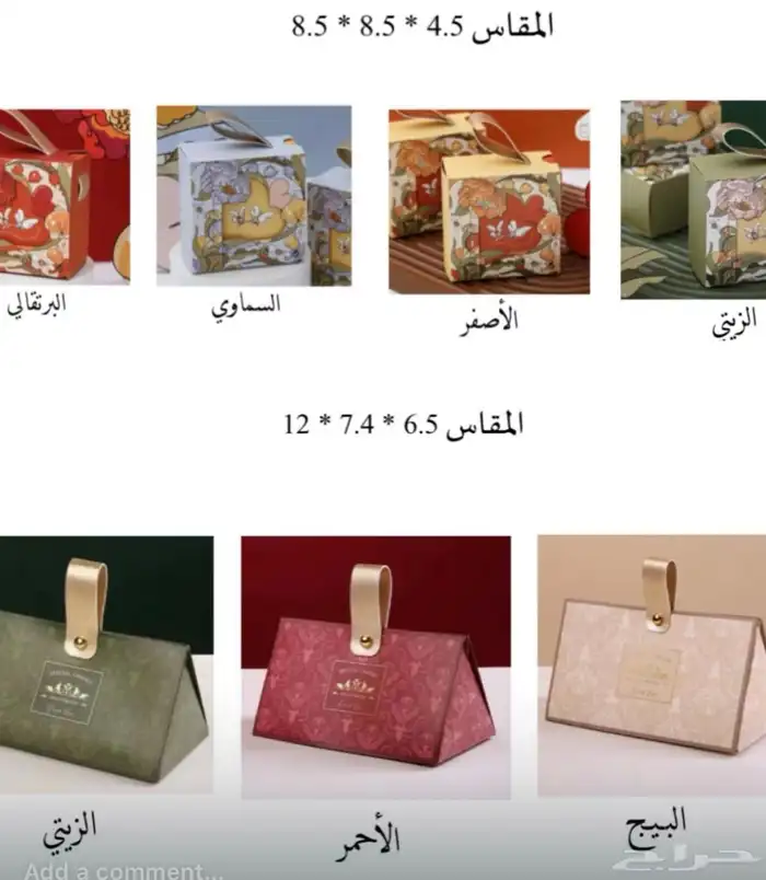 بوكسات توزيعات اطفال جمله - مفرق - مدارس 1