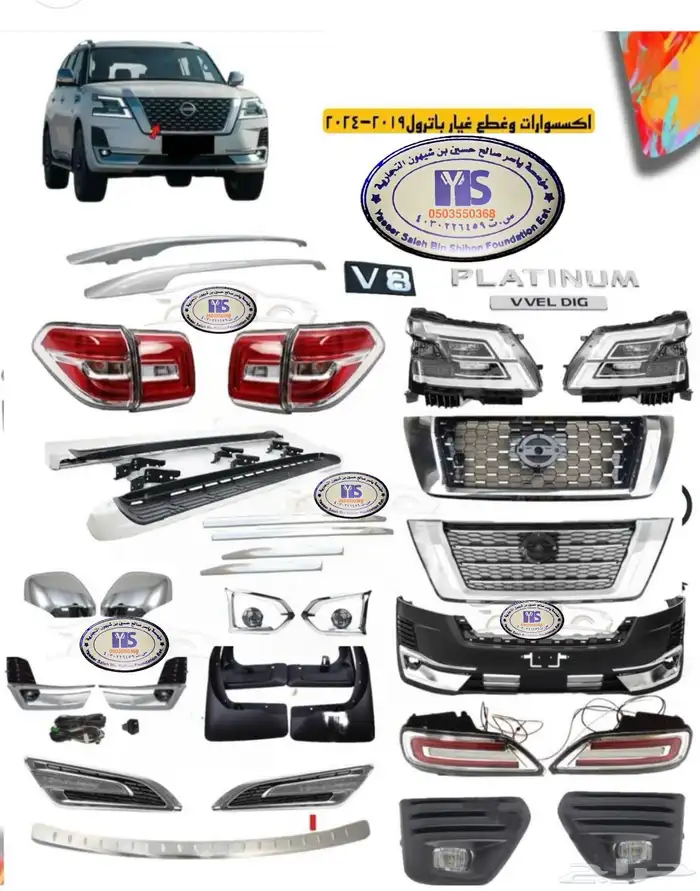 ترهيم باترول الى 2023 بلاتينيوم Nissan Patrol Platin 18