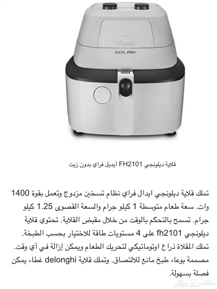 Delonghi Air Fryer  1.25 Liter  White - FH2101.W  min 4