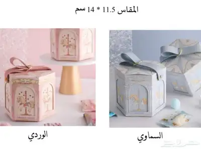بوكسات توزيعات اطفال جمله - مفرق - مدارس 5
