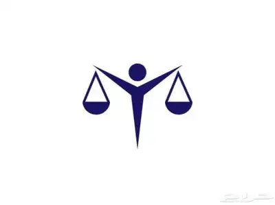 محاميه ومستشاره خبرة ومتمكنة للاستشارات والتوكيلات بجدة 0