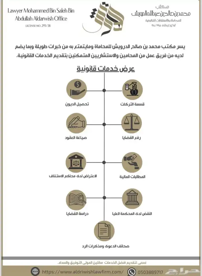 محامي رسمي مرخص من هيئة المحامين ومرخص من وزارة العدل 0