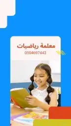 معلمة تأسيس ابتدائي جدة 4