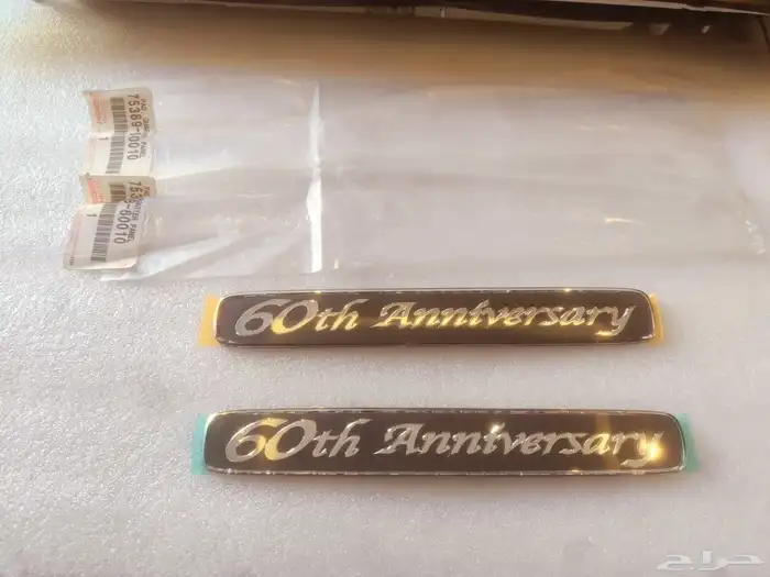 علامة 60 عام لاندكروزر الحبه 60ريال 0