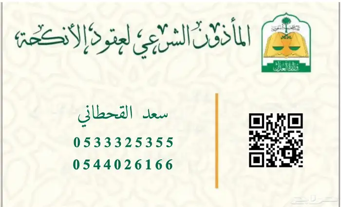 مأذون انكحة مصرح من وزارة العدل 0