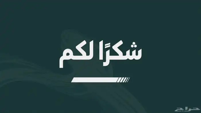 بحوث جامعية وعروض تقديمية مميزة  والدفع بعد الاستلام 7