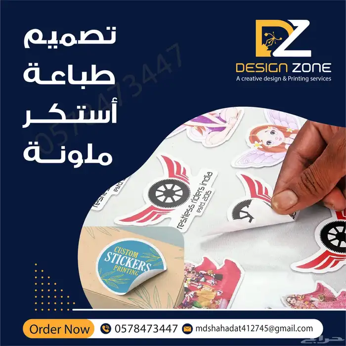 جميع انواع تصميم طباعة استكرات ملونة 0