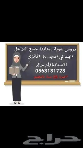 مدرسة خصوصية خبرة 25 سنة 0