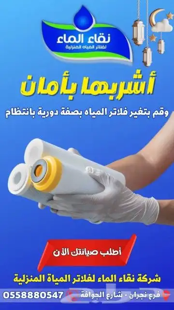 فلاتر تحليه مياه فرع الخالديه وصيانه فلاتر مياه 4