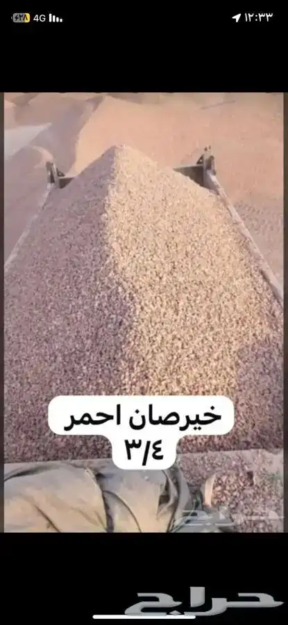 بطحاء   سافي   بطحاء شروره . بطحاء الرياض خيرصان بجميع أنواع 0