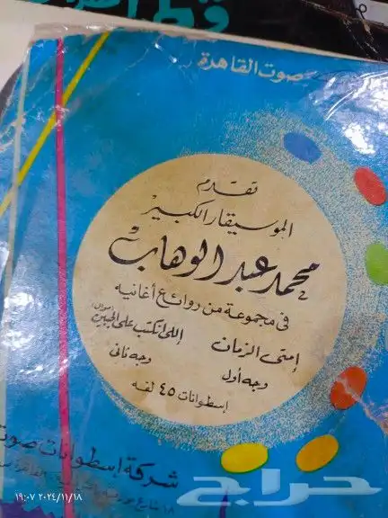 تخفيض على الاسطوانات والكاسيت 21