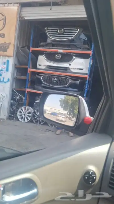 تشليح الحمدانيه لجميع قطع غيار السيارات مازدا مازدا 4