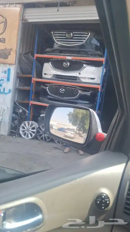تشليح الحمدانيه لجميع قطع غيار السيارات مازدا مازدا 4