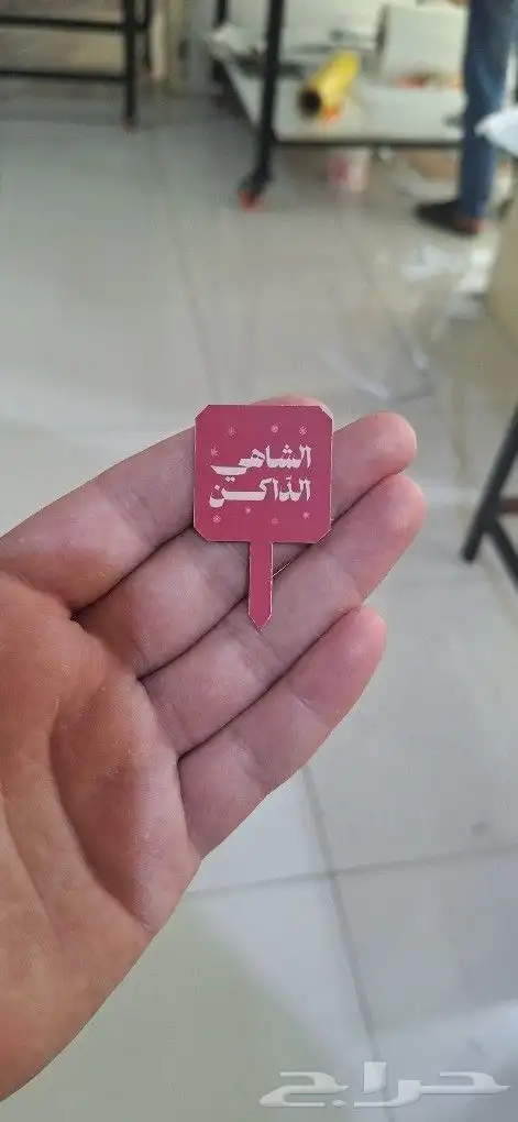 مطبعة_طباعة بنر_طباعة وتركيب استيكر_طباعة اكواب_طباعة اكياس 3