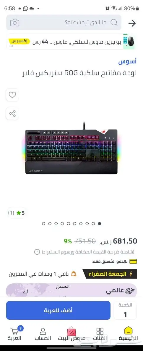 كيبورد ميكانيكي asus ROG مع شاشة 0