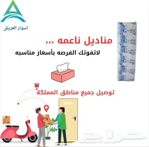 مناديل بأسعار مناسبه الشده فيها 30علبه وكل علبه 180منديل 0