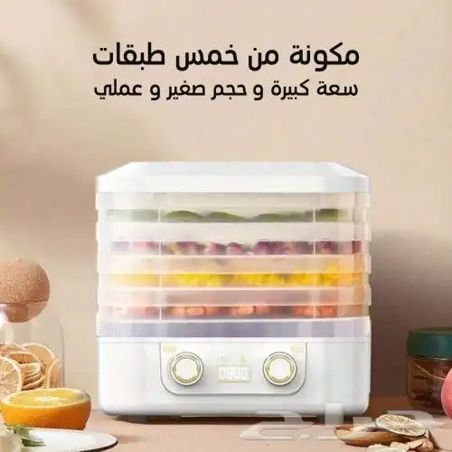 جهاز تجفيف الفواكه والخضار الترند 1