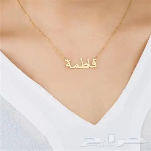 افخر وارقاء سلاسل با الاسم مطلي ذهب عيار 21 4