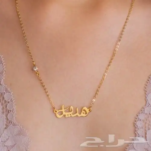 افخر وارقاء سلاسل با الاسم مطلي ذهب عيار 21 5
