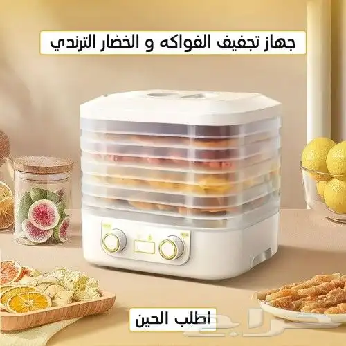 جهاز تجفيف الفواكه والخضار الترند 0