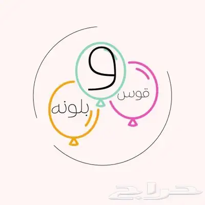 قوس بلونات للأيجار 5