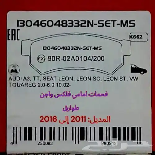 مورد اسعار جملة للمحلات فحمات لسيارات الألمانية الاصلي 6