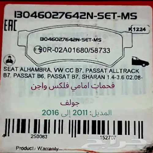 مورد اسعار جملة للمحلات فحمات لسيارات الألمانية الاصلي 3