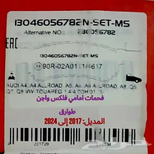 مورد اسعار جملة للمحلات فحمات لسيارات الألمانية الاصلي 5