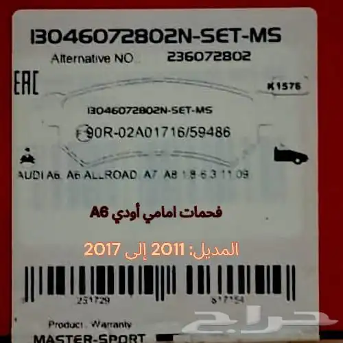 مورد اسعار جملة للمحلات فحمات لسيارات الألمانية الاصلي 7