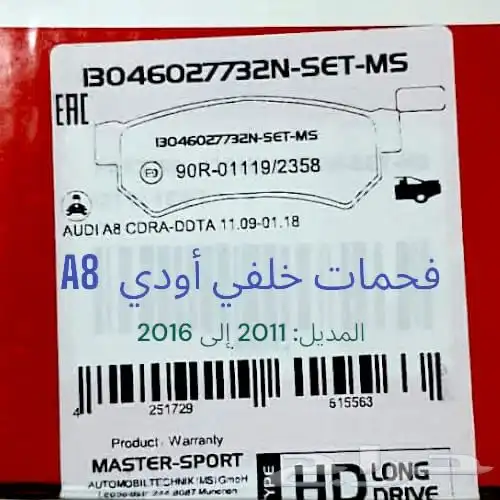 مورد اسعار جملة للمحلات فحمات لسيارات الألمانية الاصلي 4