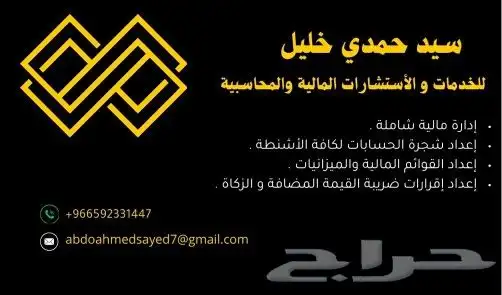 مدير مالي وحسابات لتقديم الخدمات المحاسبية 2