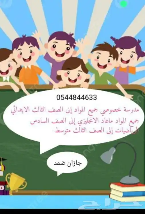 معلمه خصوصيه ضمد 0