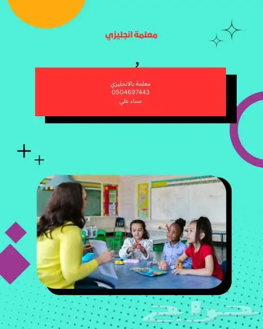 معلمة تأسيس ابتدائي جدة 1