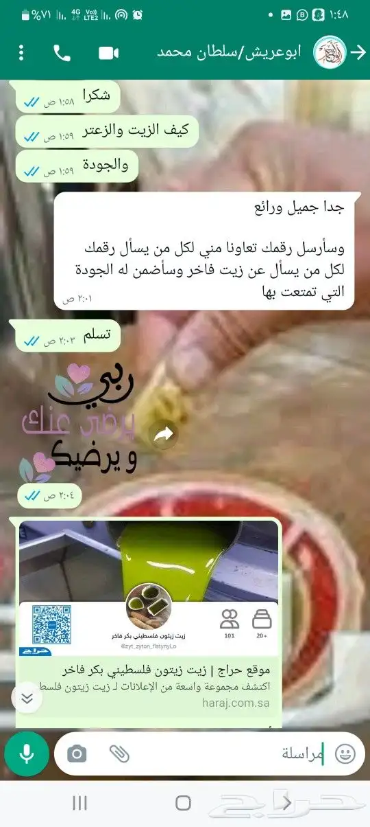 زيت زيتون فلسطيني جبلي بعل عالي الجودة جديد 26