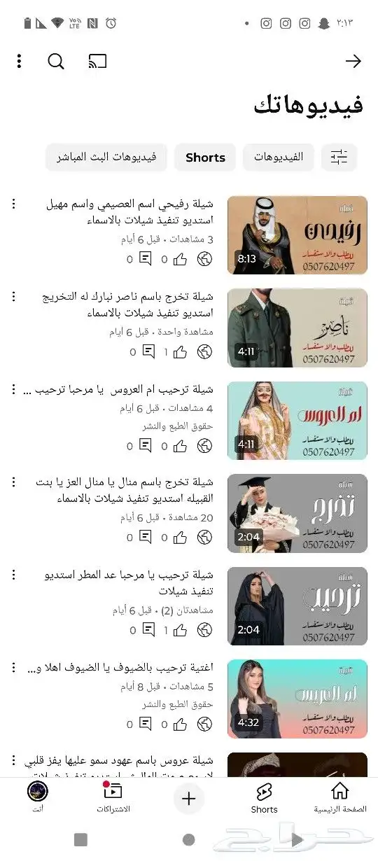 شيلة تخرج شيلة عروس شيلة ترحيب بالضيوف شيلة ام العريس شيلة 3