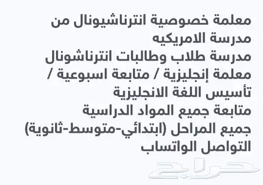معلمة انجليزي وجميع المواد مكه بطحاء قريش فقط 1