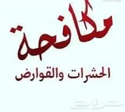 شركه مفتاح الخيرات للخدمات المنزليه العامه 5