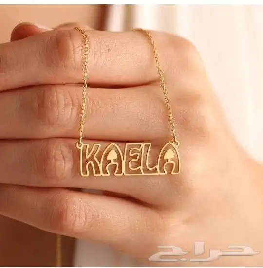 افخر وارقاء سلاسل با الاسم مطلي ذهب عيار 21 9