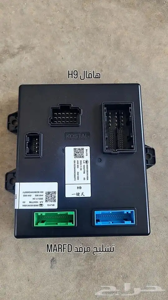 كمبيوتر هافال H9 0