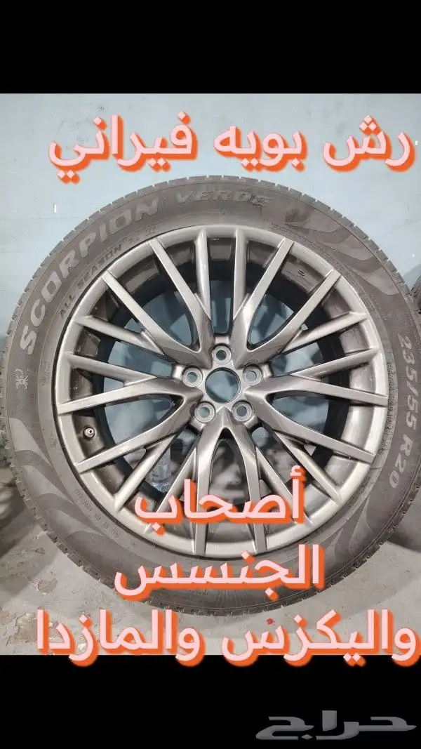 رش بويه فيراني أصحاب الجنسس واليكزس والمازدا 1