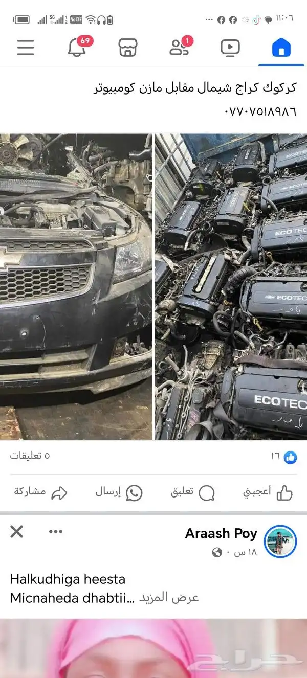 تشليح سيارات شفروليه افيو 2017 سونيك 2014 كروس 2015 مكائن جر 4